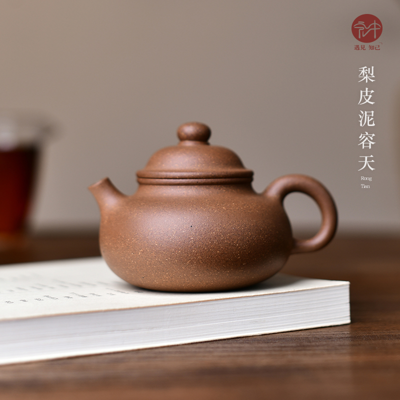 宏中原矿梨皮泥全手工容天壶