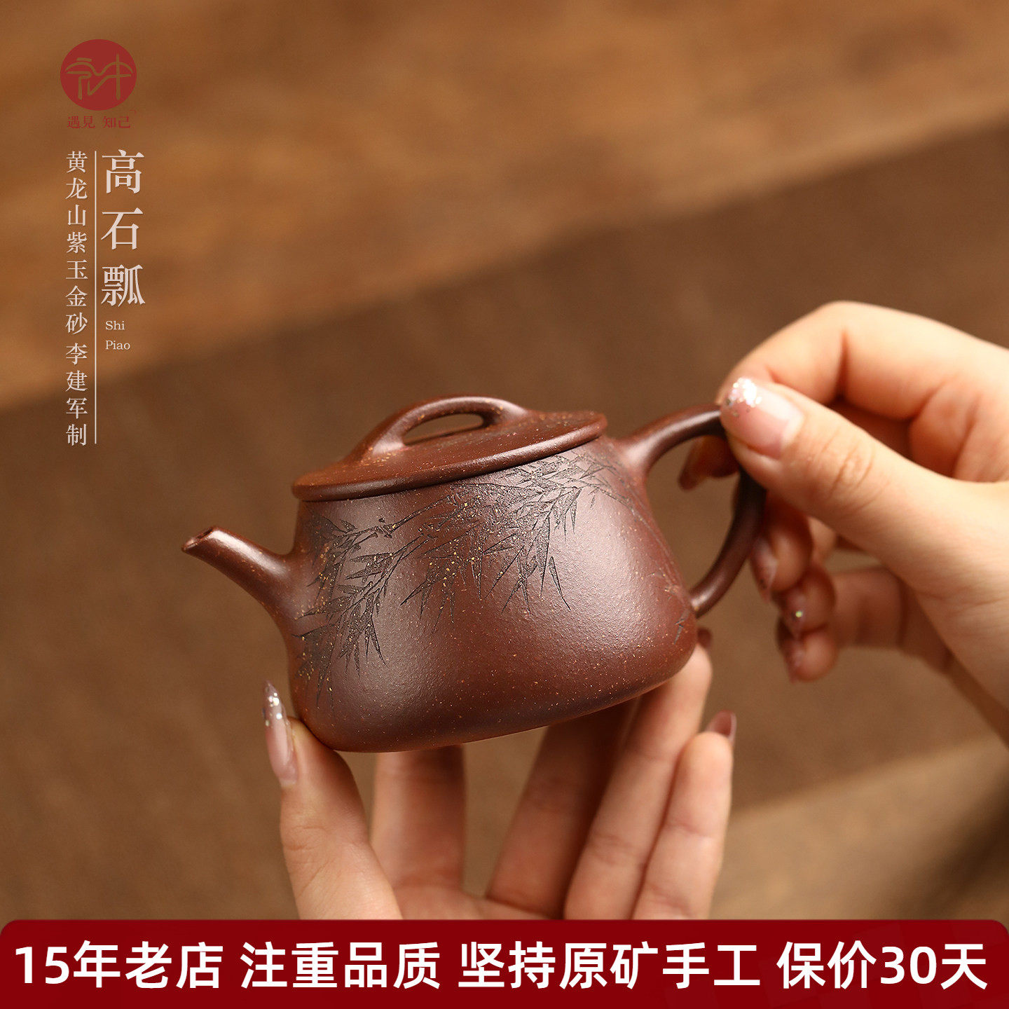 高端宜兴紫砂壶名家李建军纯手工功夫泡茶壶原矿紫玉金砂高石瓢