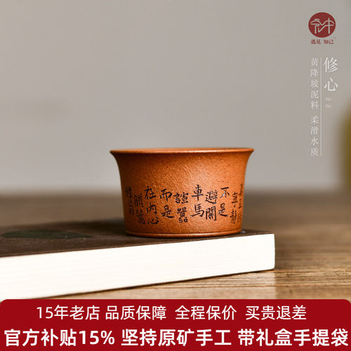 宏中 宜兴紫砂杯黄降坡泥修心主人杯品茗杯功夫茶杯单杯60cc