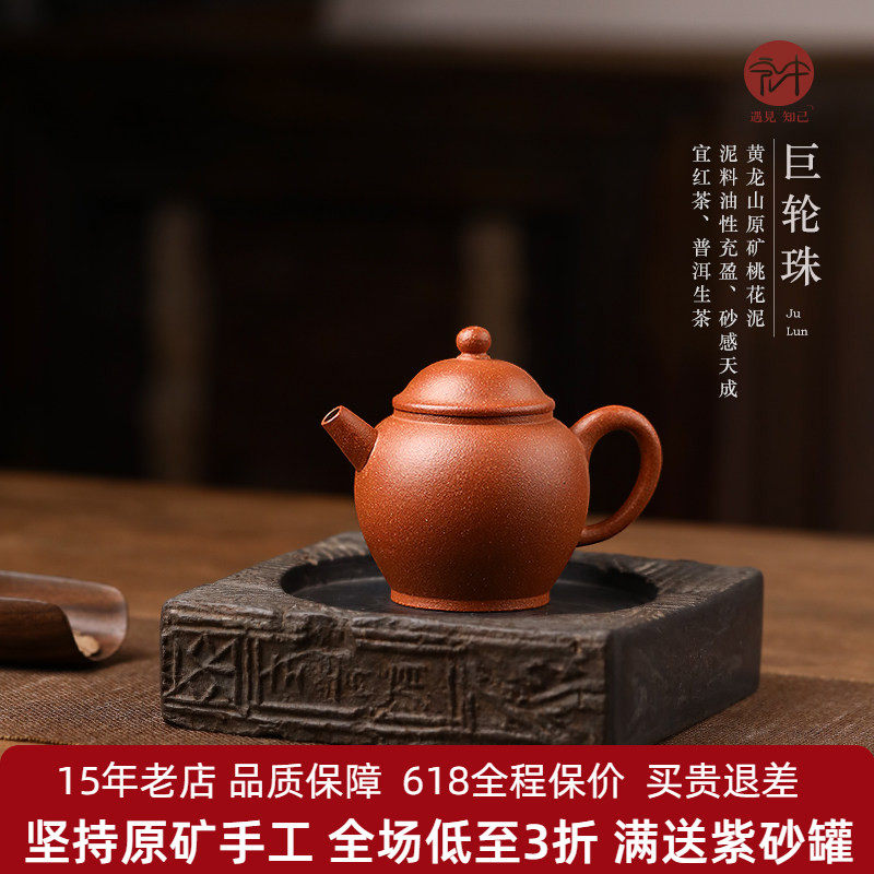 全纯手工宜兴原矿紫砂壶家用泡茶壶小容量单壶桃花泥巨轮珠130cc