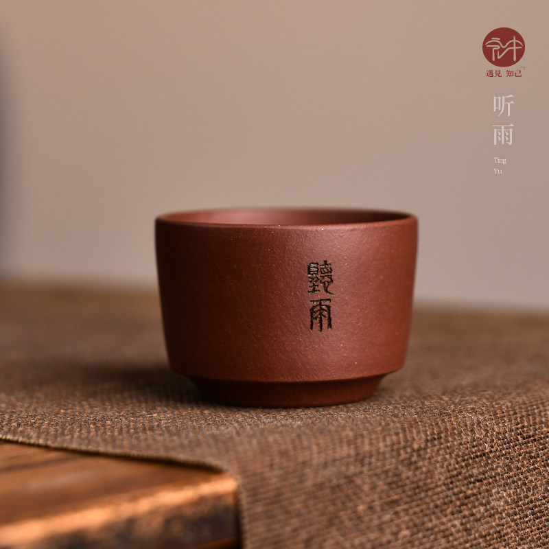 宏中 宜兴紫砂原矿二号井紫泥品茗杯功夫小杯精品茶具听雨主人杯,餐饮具,茶杯,淘宝优惠券,粉丝福利购,淘宝优惠卷