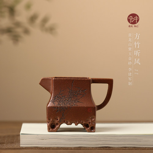 名家纯手工紫砂公道杯200cc