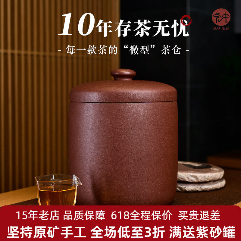 宏中 紫砂茶叶罐密封罐大号家用老紫泥存茶罐 普洱茶醒茶罐储存罐