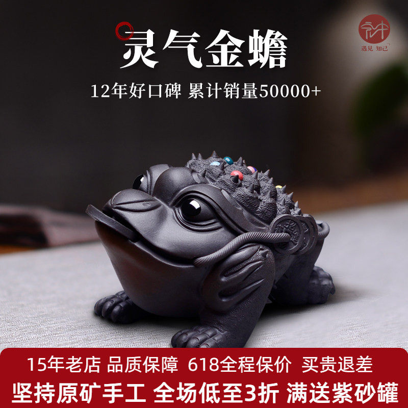 宜兴紫砂茶宠摆件精品可养三足金蟾高档茶具茶玩茶台精品手工蟾蜍