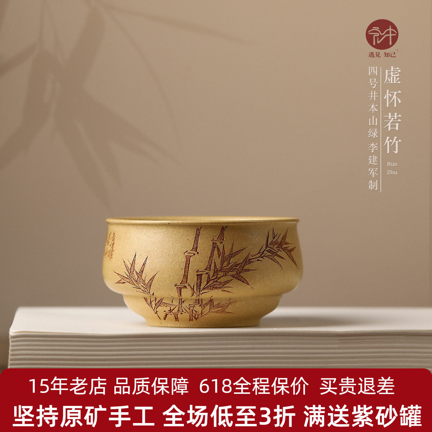 高端宜兴原矿紫砂品茗杯名家李建军纯手工本山绿泥虚怀若竹主人杯