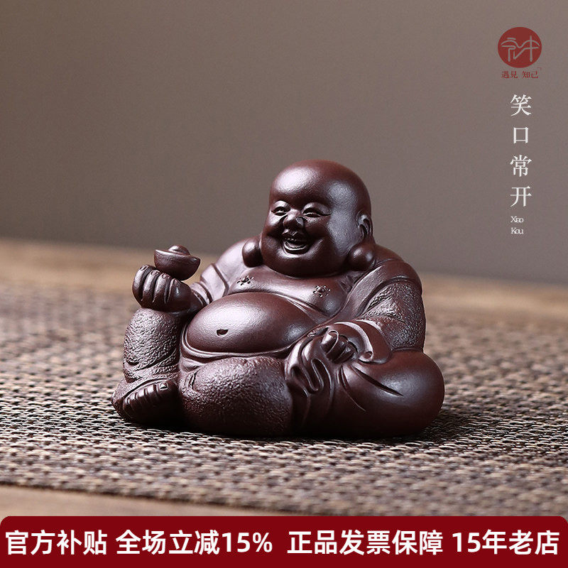 宏中 紫砂茶宠弥勒佛可养茶桌摆件全手工笑佛摆件精品小和尚茶玩