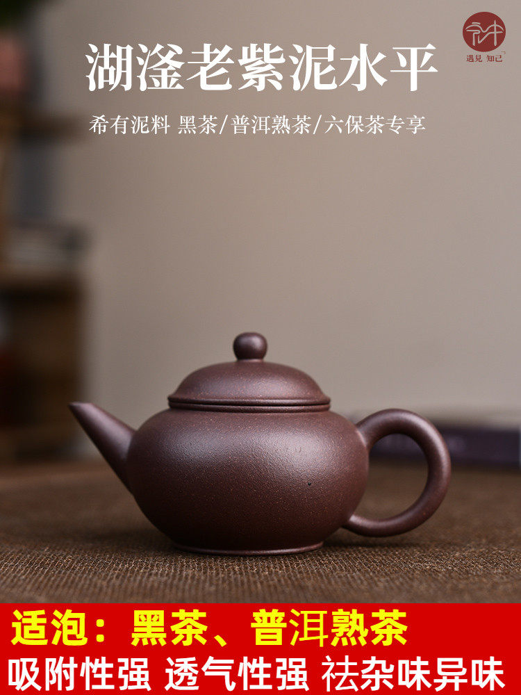 宏中《希有泥料》湖滏紫茄泥泡黑茶紫砂壶全手工水平壶家用泡茶壶