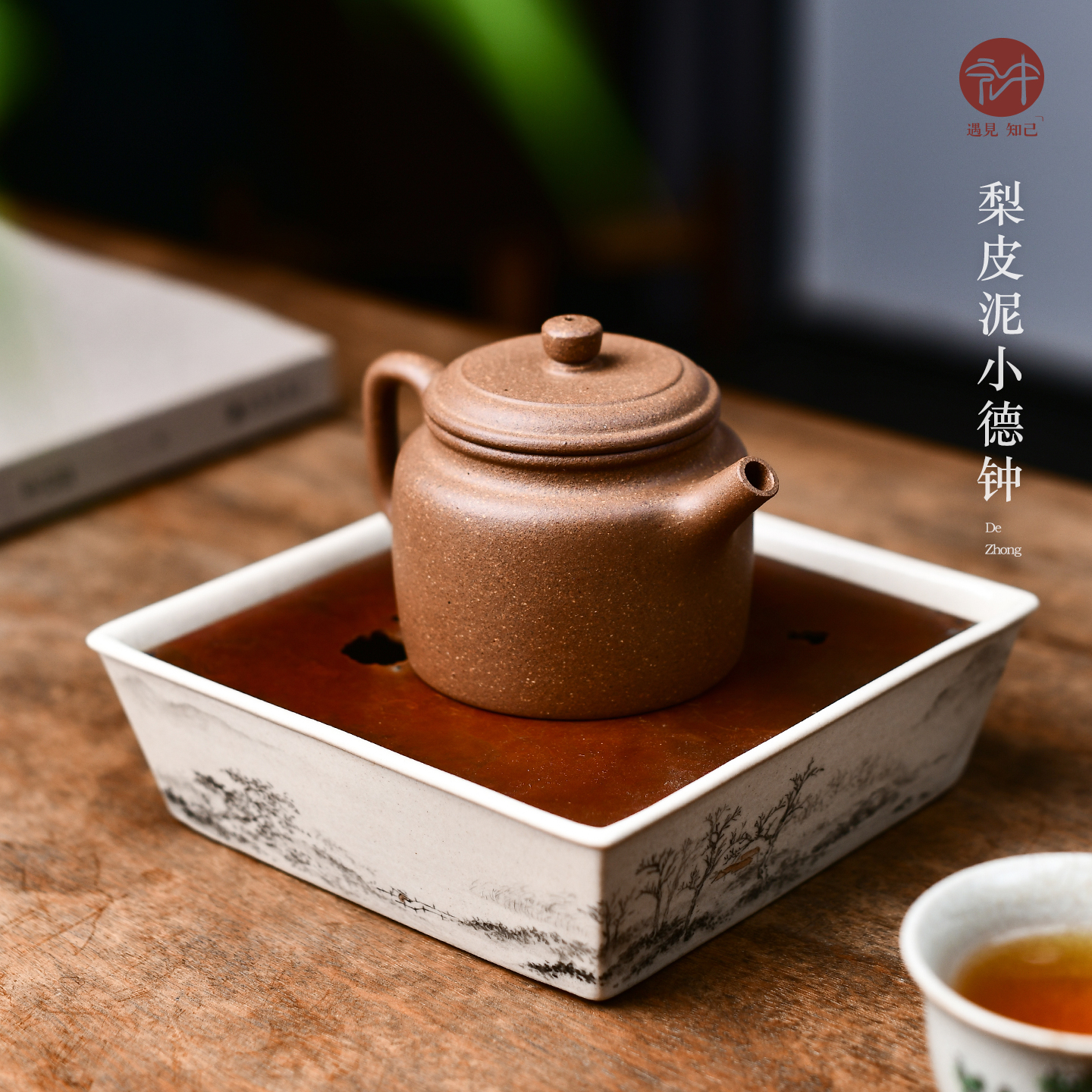 宏中 宜兴紫砂壶原矿梨皮泥纯手工德钟壶 精品家用小容量泡茶壶