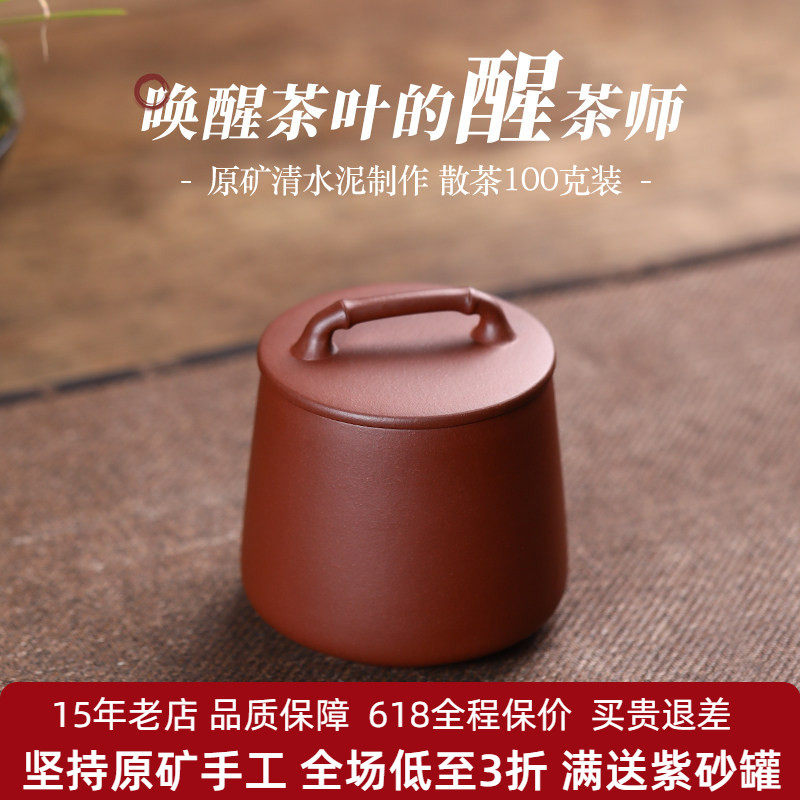 宏中 宜兴紫砂便携茶叶罐小号 存储罐家用普洱醒茶罐套装 散茶罐