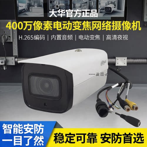 大华400万H.265电动变焦内置音频网络摄像机 DH-IPC-HFW2433F-ZAS