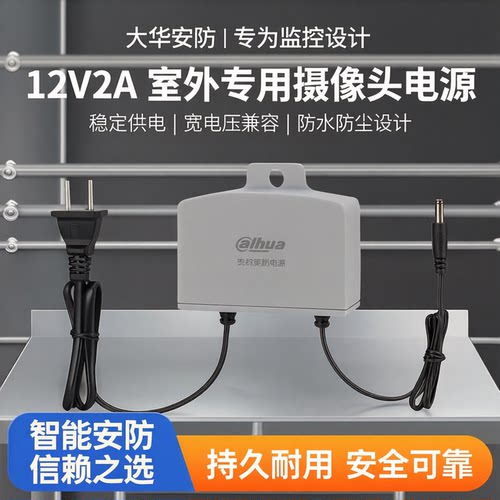 大华监控电源12V2A室内外DH-PFM301 专用摄像头开关电源适配器