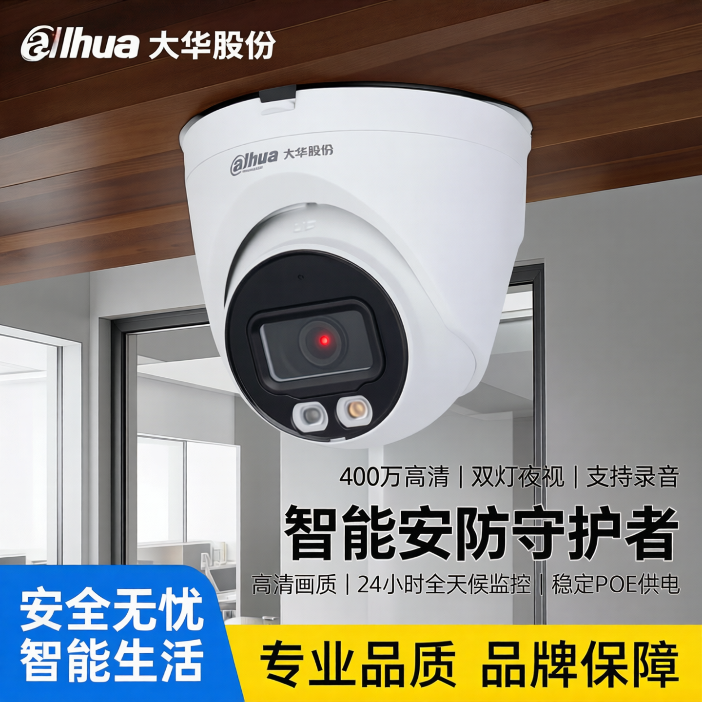 大华DH-IPC-HDW1433V-A-IL双灯400万POE高清半球网络摄像机可录音