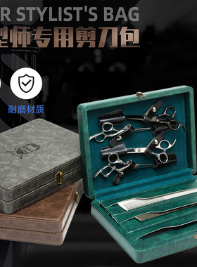 美发剪刀盒发型师收纳