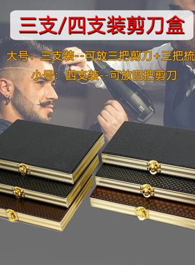 理发店发型师剪刀盒美发专用高档便携式收纳盒美发师铝合金工具盒