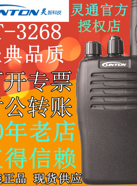 Linton灵通对讲机LT-3268锂电5W功率LT3268对讲机
