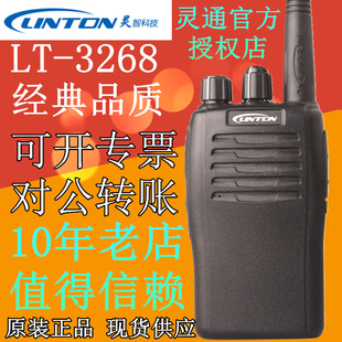 3268锂电5W功率LT3268对讲机 Linton灵通对讲机LT