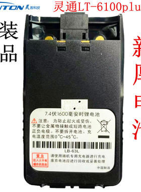 原装灵通LT-6100Plus锂电池1600mah LT6100PLUS厚电池LB-63L