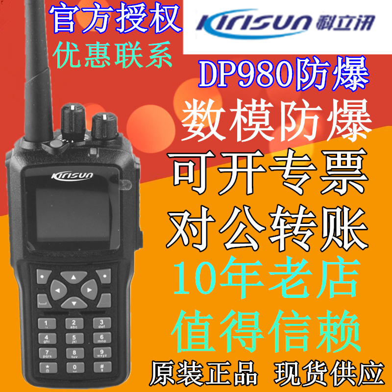 科立讯两用手台数字防爆对讲机