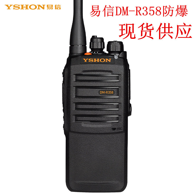 易信DM-R358数字防爆对讲机石油化工矿井加油站面粉亚麻加工厂用