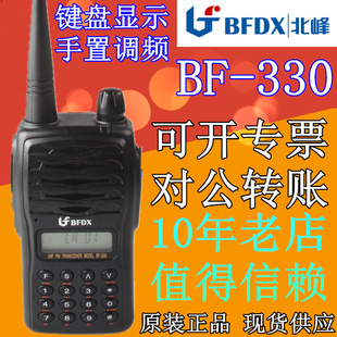360 370 390 510数字按键调频对讲 北峰BF330对讲机BF 8100 TD511