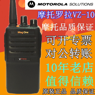 摩托罗拉VZ One 民用商用户外大功率手持台 10对讲机Mag