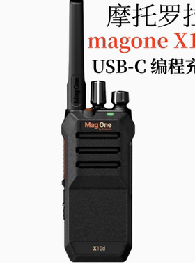 Motorola摩托罗拉magone X10d数字对讲机录音手机调频大功率手台