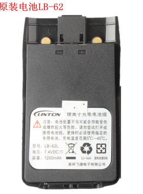 灵通对讲机LT6100PLUS/500 VEV-V8/V6 SMP818/clarigo828电池通用