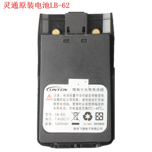 灵通对讲机LT6100PLUS/500 VEV-V8/V6 SMP818/clarigo828电池通用