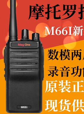 对讲机M66i录音工厂物业安保对讲MagOne原装正品