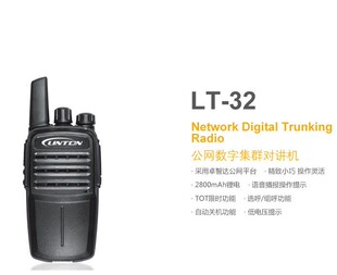 正品灵通LT-32公网集群数字对讲机 不限距离全国对讲无线手台LT32