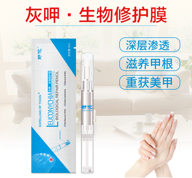 德国技术舒佗修护膜灰甲指甲一笔