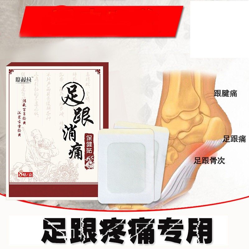2盒送1盒廖叔公脚后跟膏药足底保健贴脚跟痛消痛贴正品包邮