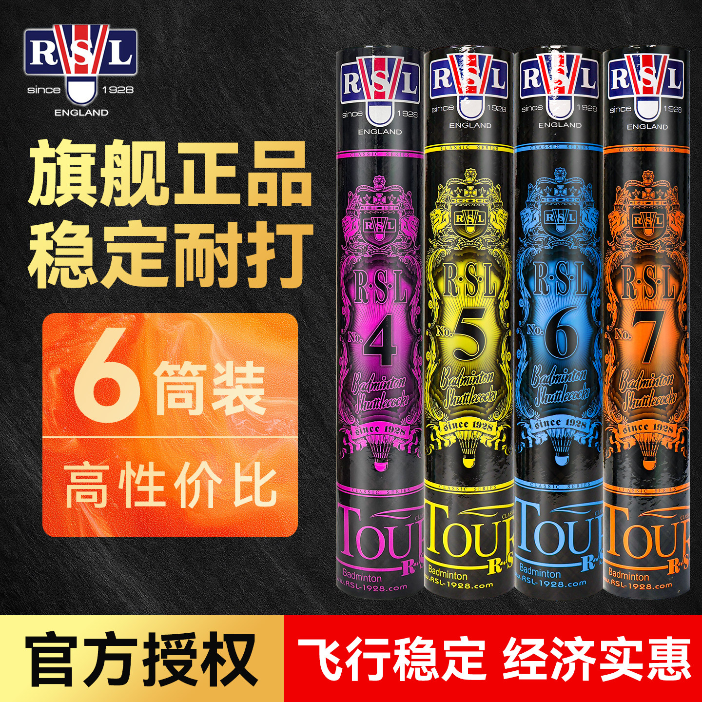 超值量贩装正品RSL亚狮龙羽毛球图片