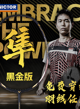官方正品Victor威克多胜利TK-F黑金隼ultra黄金利爪专业羽毛球拍