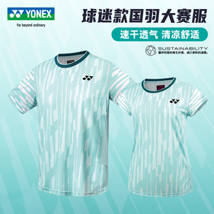 旗舰正品2026新款尤尼克斯羽毛球大赛服短袖透气速干专业运动服装