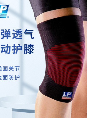 LP护膝运动透气篮球登山跑步专业羽毛球关节深蹲保暖男女膝盖训练