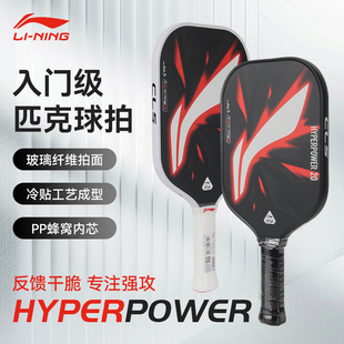 官方旗舰店正品李宁匹克球拍板专业全碳玻璃纤维pickleball球拍