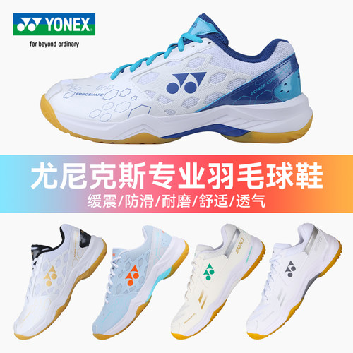 YONEX尤尼克斯专业羽毛球鞋男女