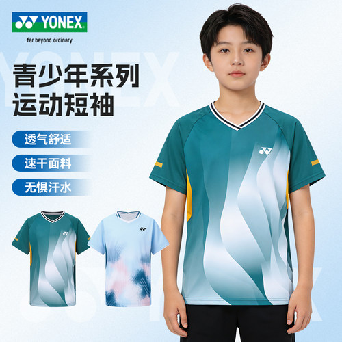 YONEX尤尼克斯儿童羽毛球服