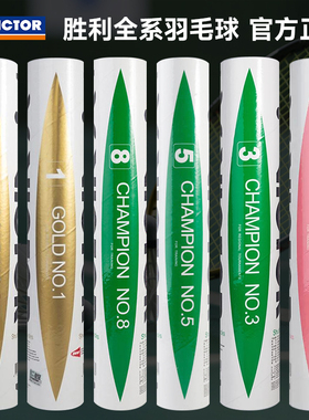 正品victo胜利羽毛球专业耐打金黄1/3/5号大师级比赛3/8号粉胜利