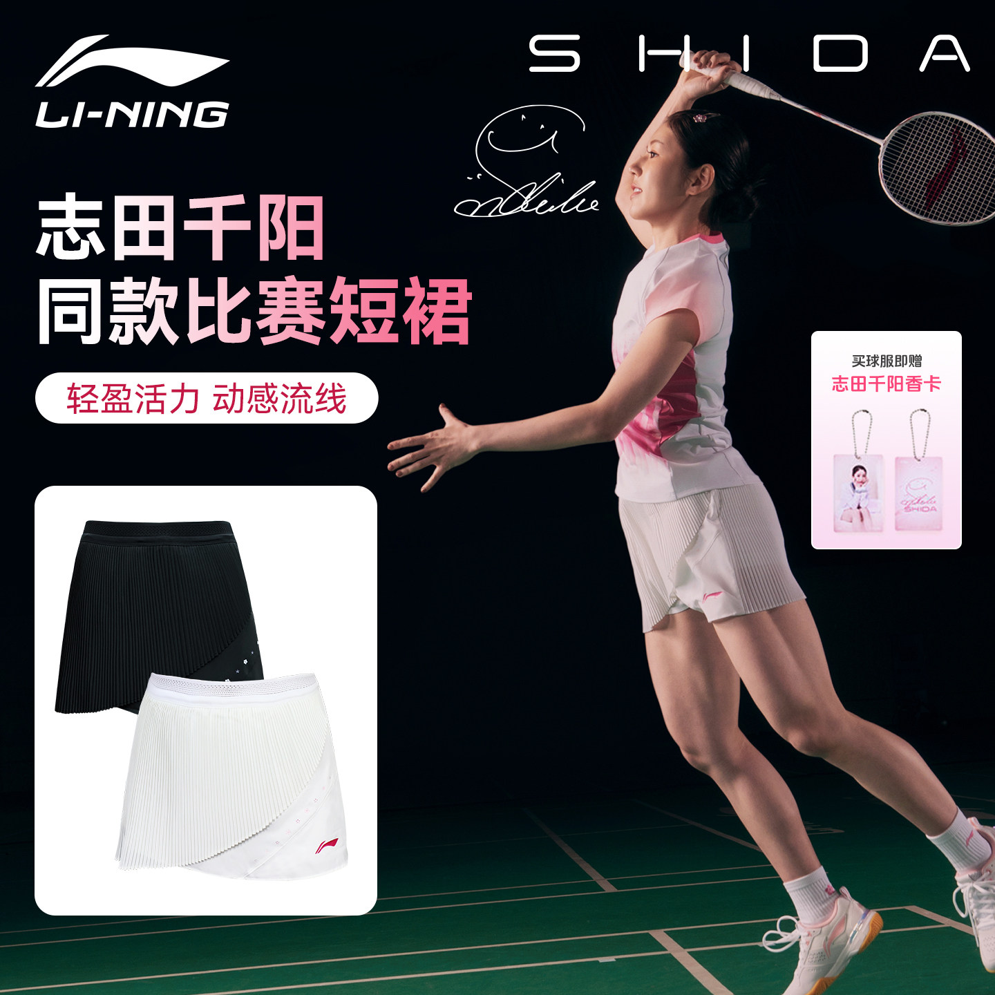 官方正品李宁羽毛球短裙女式志田千阳同款专业比赛训练透气运动服
