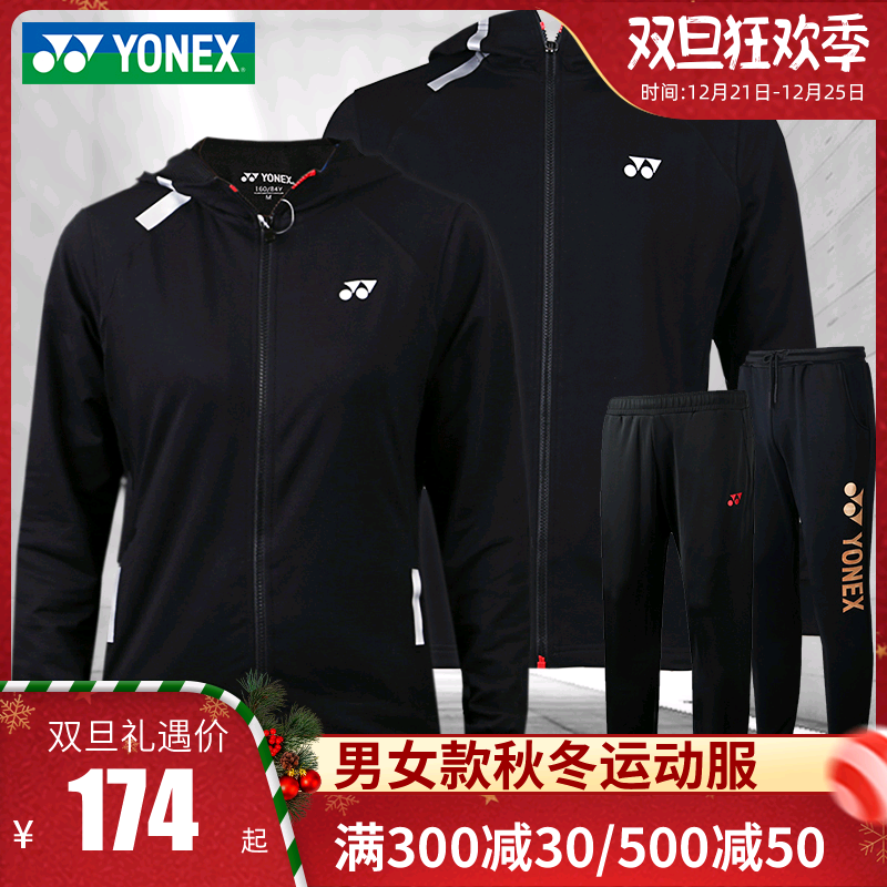 yonex尤尼克斯羽毛球服连帽男女卫衣150029 250029yy束口开衫外套|ruв категории движение/йога/фитнес/фанаты товаров, бадминтон, бадминтон одежды - от Buy2taobao.com для оказания профессиональной услуги покупки агента Taobao