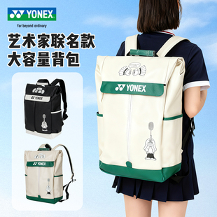 官方正品2025新款YY尤尼克斯羽毛球包双肩背包大容量艺术家联名款