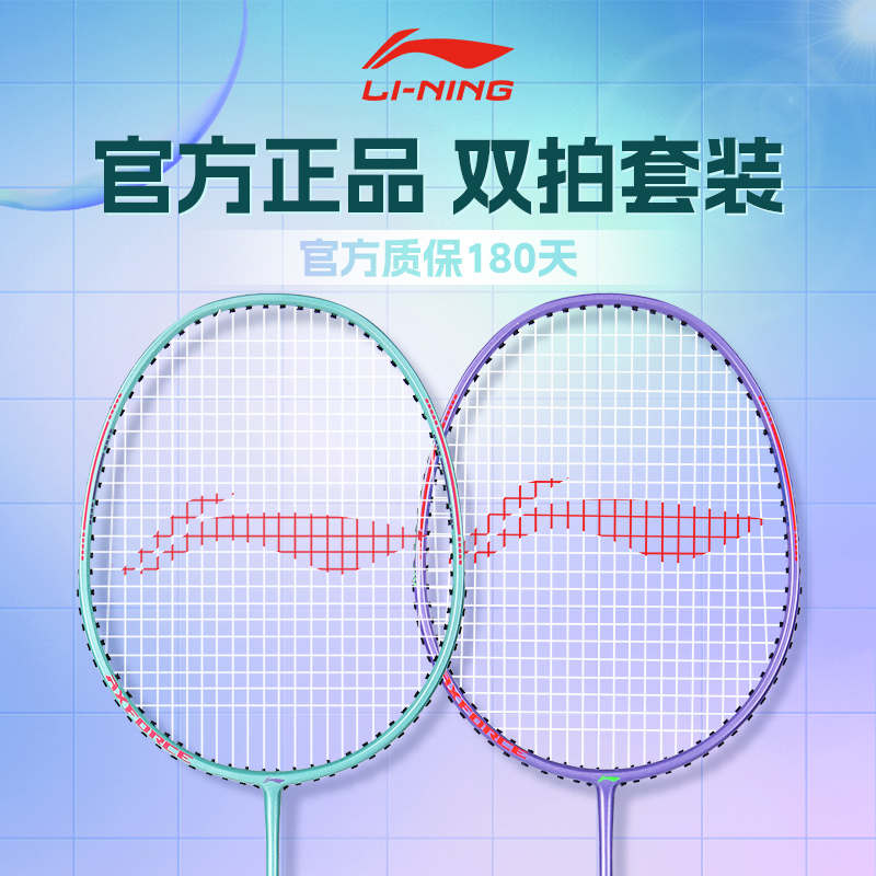 旗舰店官方正品李宁羽毛球拍双拍