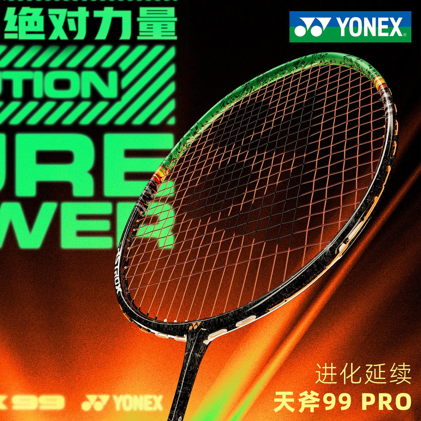官方正品尤尼克斯天斧99PRO二代