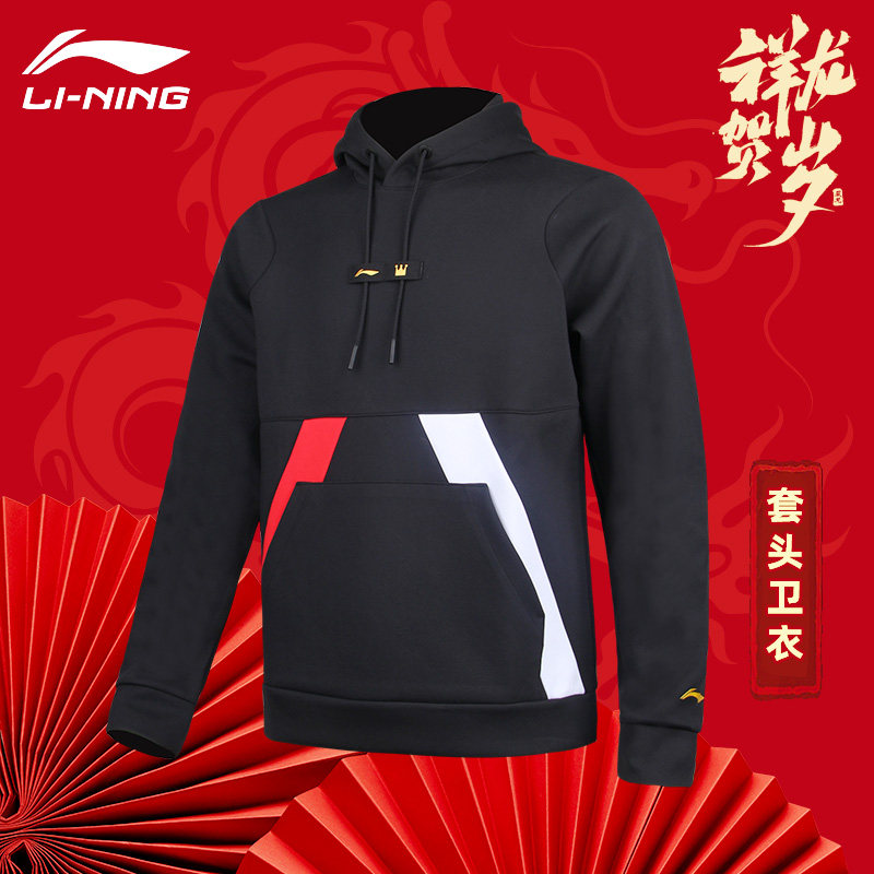 2024新款龙年限定纪念版李宁羽毛球服正品连帽卫衣训练运动上衣