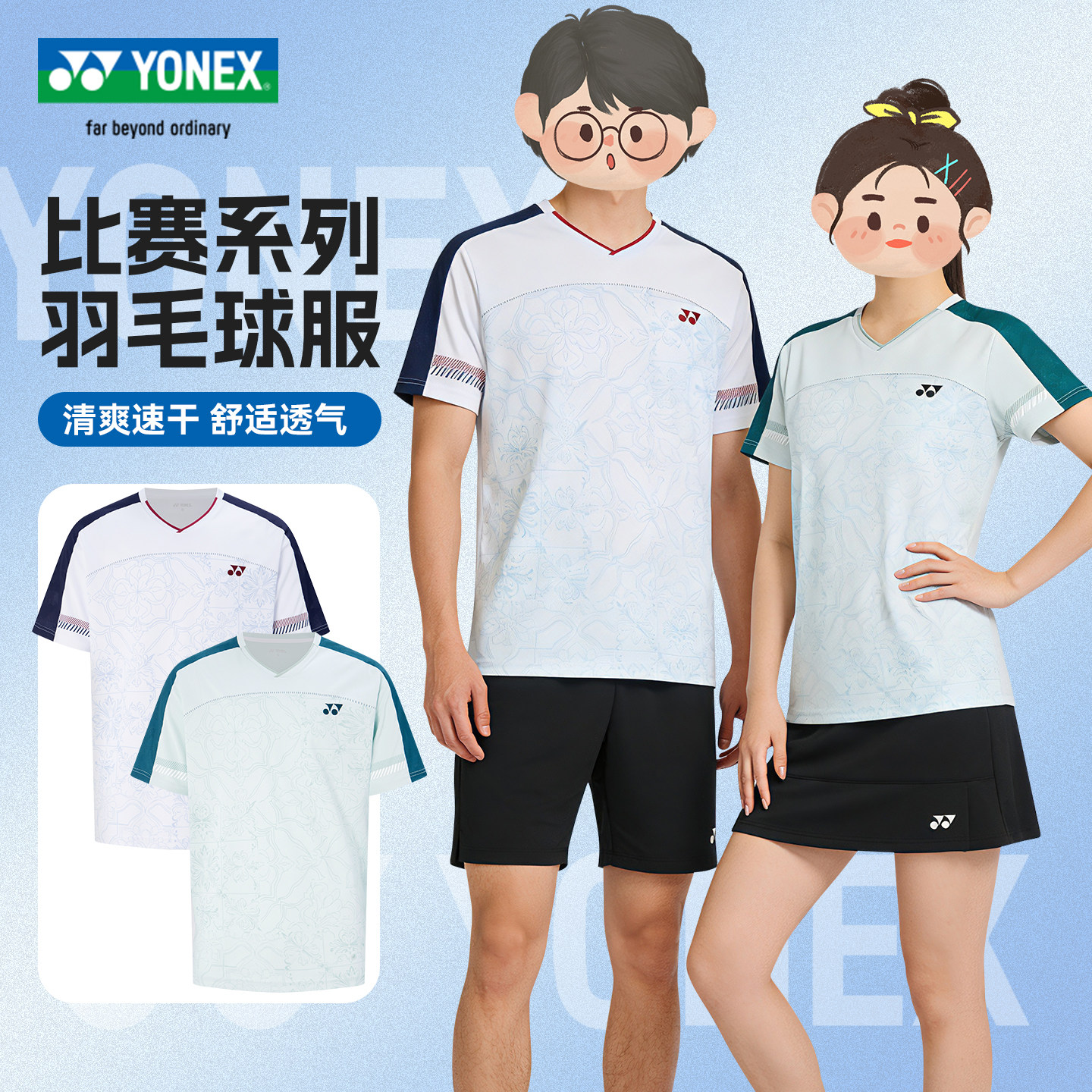 正品2026新款YONEX尤尼克斯羽毛球服男款女yy专业大赛yy速干上衣