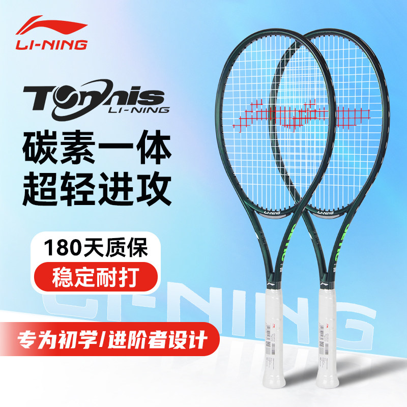 官方正品2026新款李宁网球拍碳素纤维初学者入门级进攻型单拍耐打图片