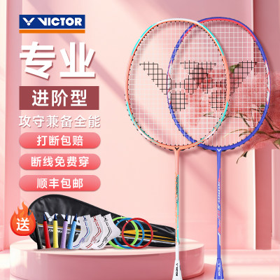 Victor胜利超轻女生羽毛球拍