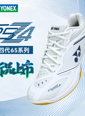 2026新款官方正品YONEX尤尼克斯羽毛球鞋SHB65Z4男款女yy专业比赛